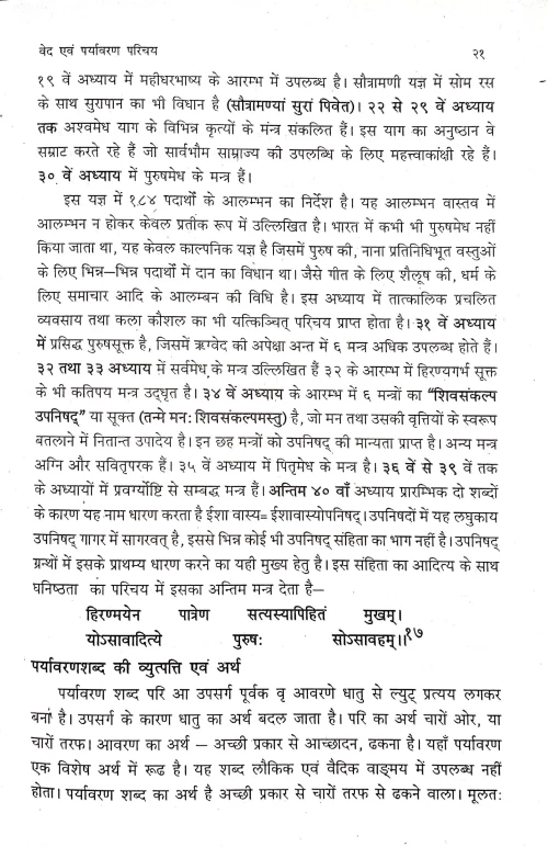 Yajurveda Me Paryavarana (CSB 87)